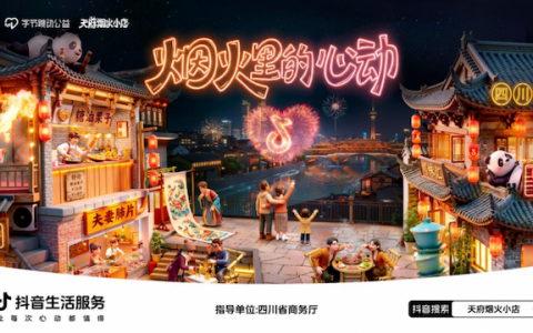 政企携手打造“天府烟火小店”模式，为餐饮数字化促消费探新路