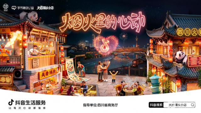 政企携手打造“天府烟火小店”模式，为餐饮数字化促消费探新路