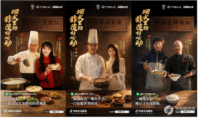 政企携手打造“天府烟火小店”模式，为餐饮数字化促消费探新路