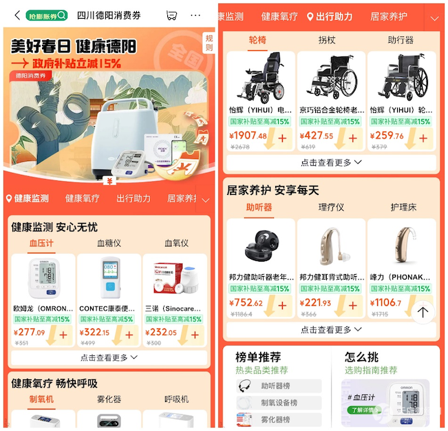 京东健康联合四川德阳发放健康消费券 单笔最高减500元助力春节健康礼