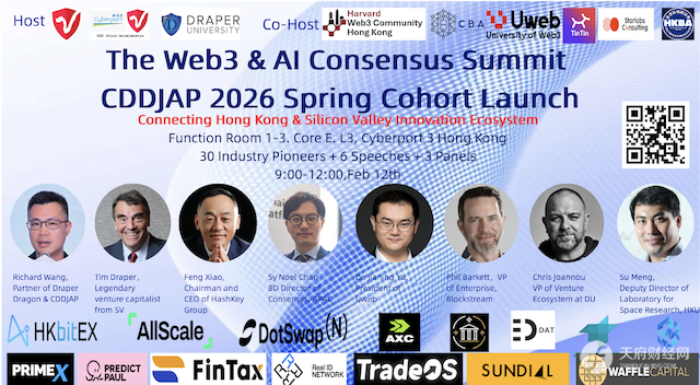 连接东西方 Web3创新枢纽｜Starlabs Consulting联合主办Consensus Hong Kong 2026系列活动，并主持重要圆桌对话