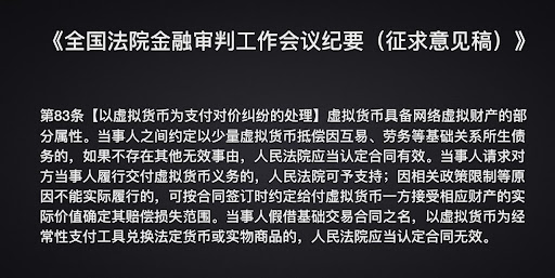 《全国法院金融审判工作会议纪要》（征求意见稿）——币六条