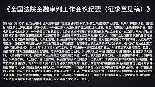 《全国法院金融审判工作会议纪要》（征求意见稿）——币六条