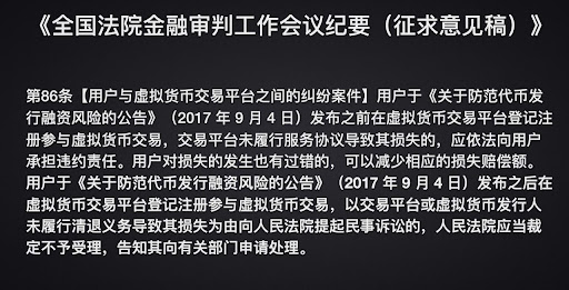《全国法院金融审判工作会议纪要》（征求意见稿）——币六条
