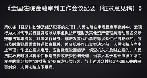 《全国法院金融审判工作会议纪要》（征求意见稿）——币六条