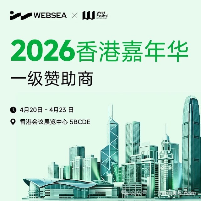 香港Web3嘉年华