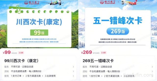 川航开启首场抖音航文旅融合直播，沉浸式打卡川西，解锁航旅融合新玩法