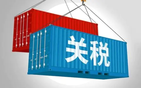 关税是什么意思通俗易懂 关税利弊与大国博弈真相解析