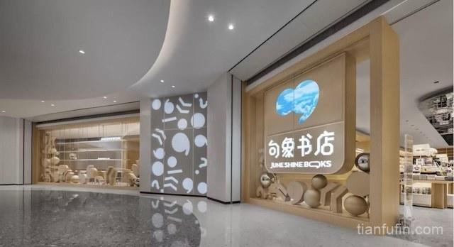 句象书店