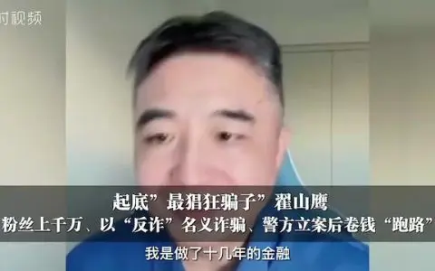 翟山鹰