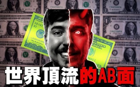 27岁坐拥52亿商业帝国：解密Mr.Beast的流量神话与双面困局