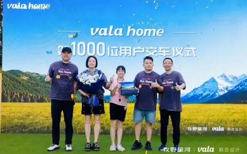 1000辆vala home驶入城市日常，移动生活方式迎来发展拐点