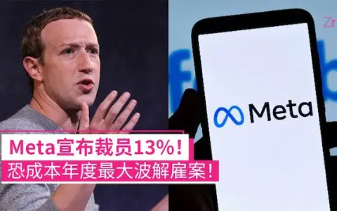 Meta万人级裁员潮来袭：AI重构全球就业与经济格局