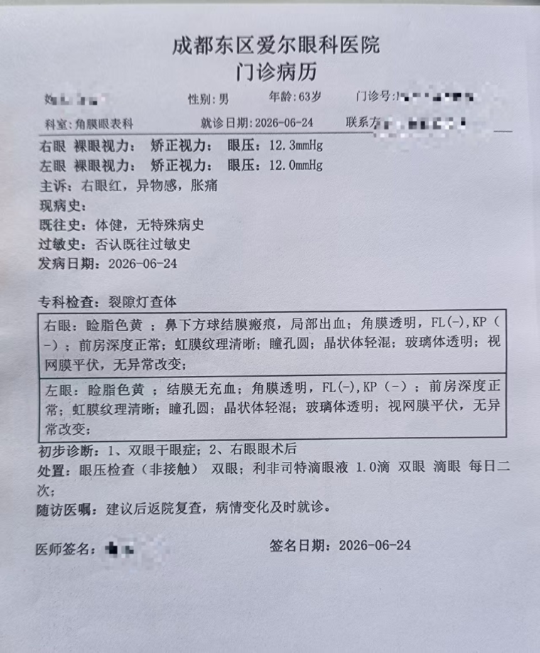 重视眼表炎症问题！成都东区爱尔首方开出新型抗炎药物利非司特，科学应对干眼困扰