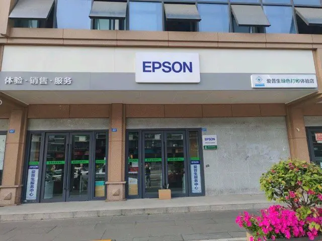 爱普生绿色打印・投影体验店落地巴蜀,家门口就能实地体验!