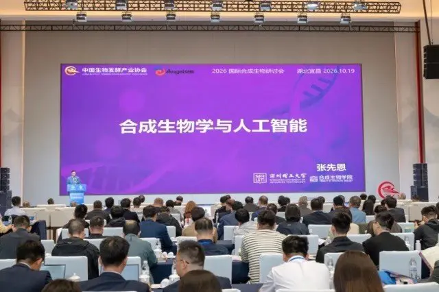 院士专家云集，共话合成生物新图景