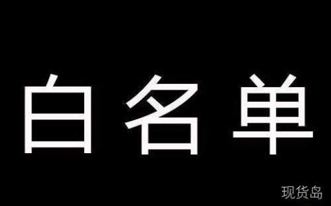 包头稀土产品交易所通过清理整顿验收 获准继续开展经营