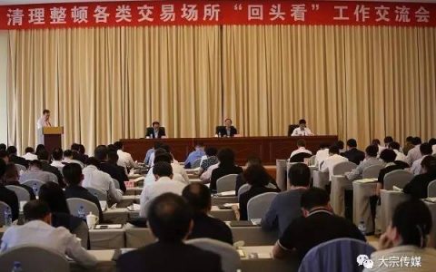 陕西证监局清理整顿各类交易场所 回看陕西清整之路