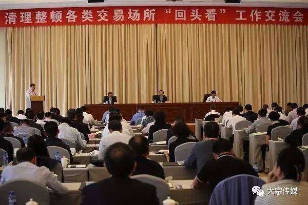 交易场所清理整顿“回头看”持续3年进展如何？ 业内人士：不能说、不让说、没啥说的