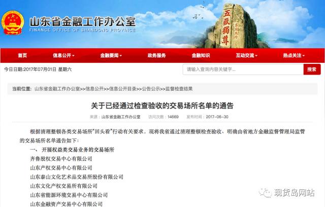 山东27家交易所通过检查验收：商品类10家，权益类17家-花儿街