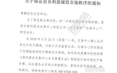 保利商品禁止会员单位发展代理商 只能开发终端客户