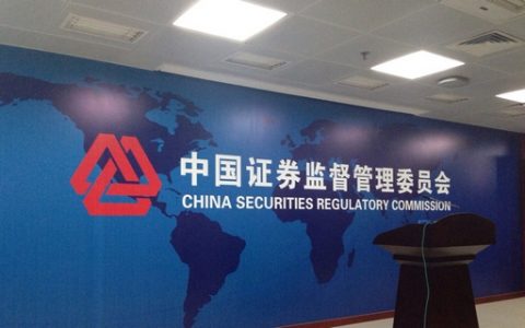 证监会