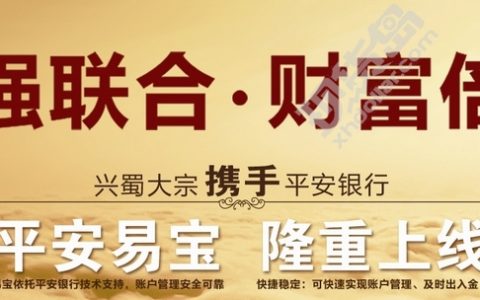 兴蜀大宗平安银行资金存管业务正式上线