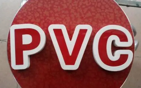 PVC现货支撑强劲 炒作情绪持续升温