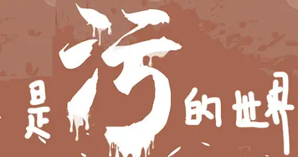 黄政:不要把金融诈骗、非法集资脏水泼向现货市场