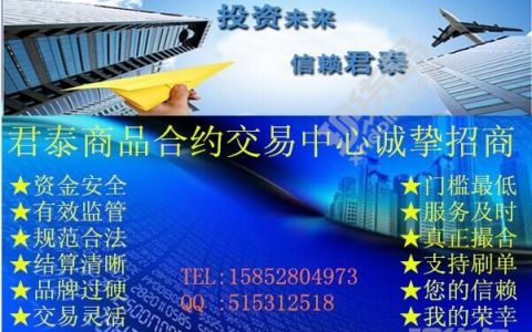 无锡君泰商品合约交易中心