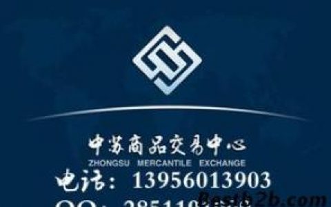 中苏商品交易中心