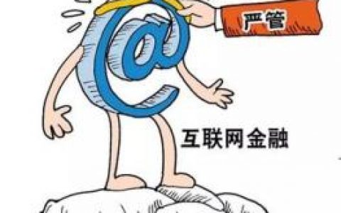 福建多措并举严防金融风险 出台降杠杆意见书（附文）