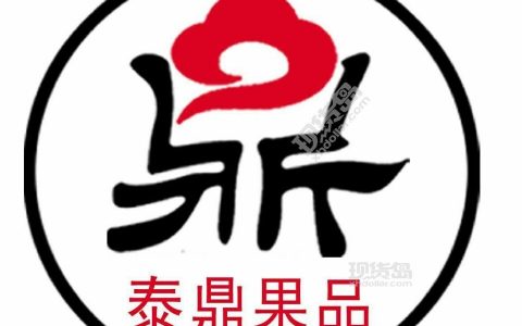 伊犁泰鼎果品商贸有限公司现货招商